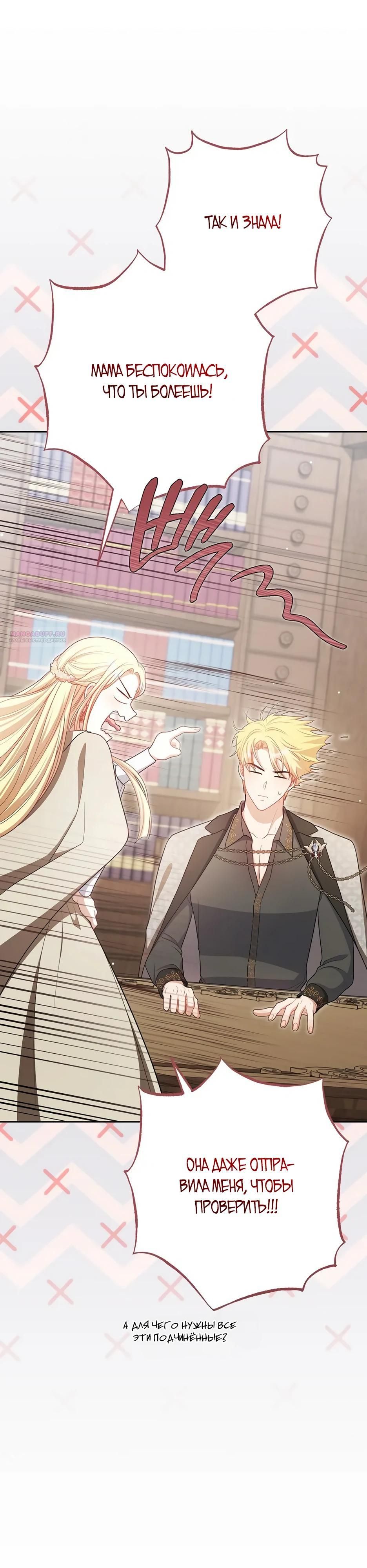 Глава 58 - страница 22