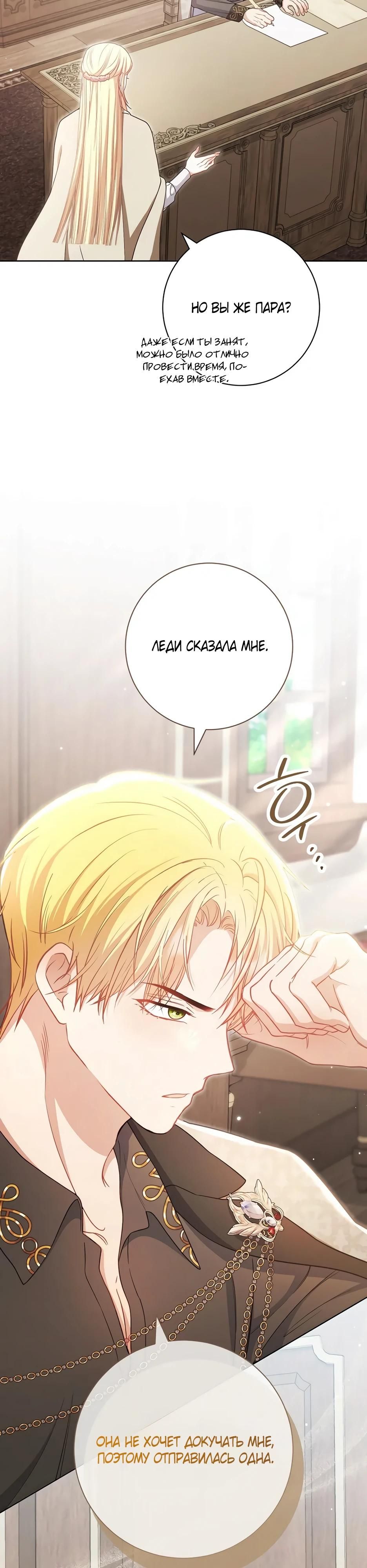 Глава 58 - страница 29