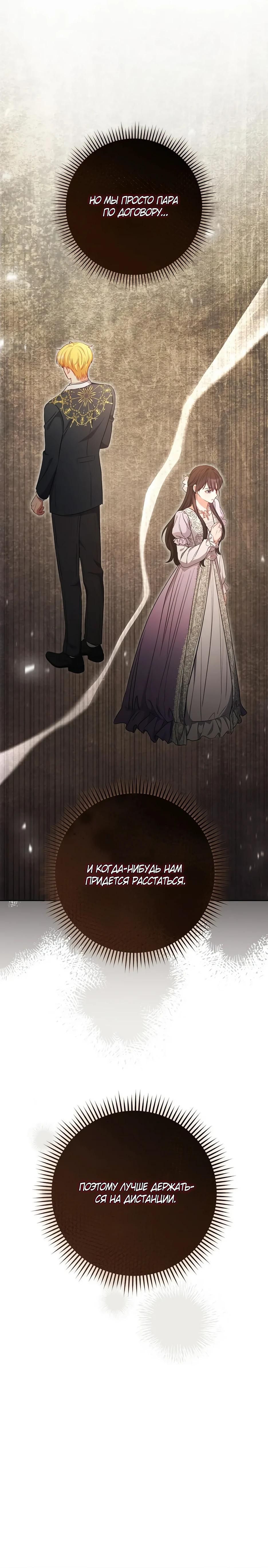 Глава 58 - страница 5