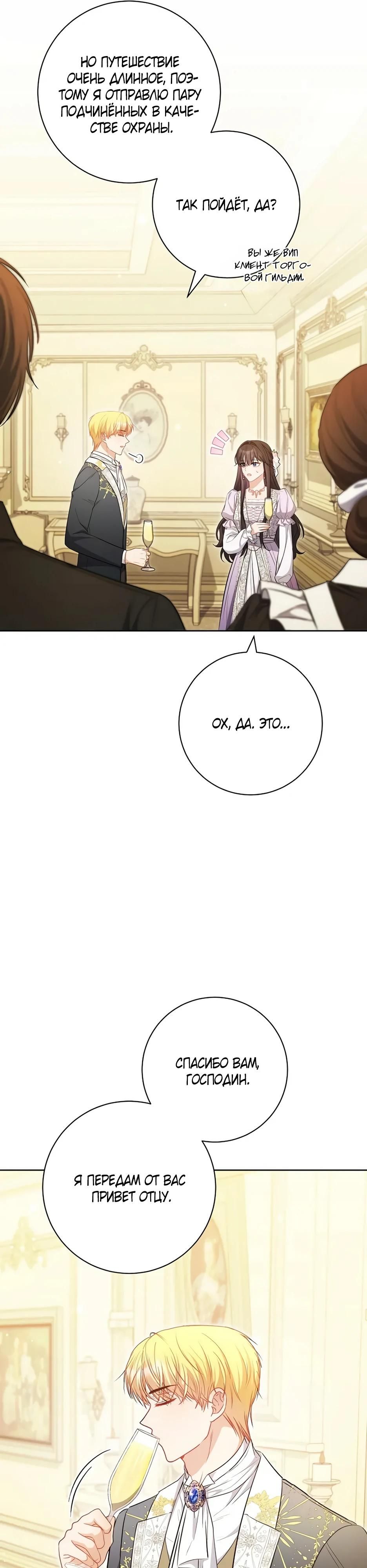 Глава 58 - страница 9