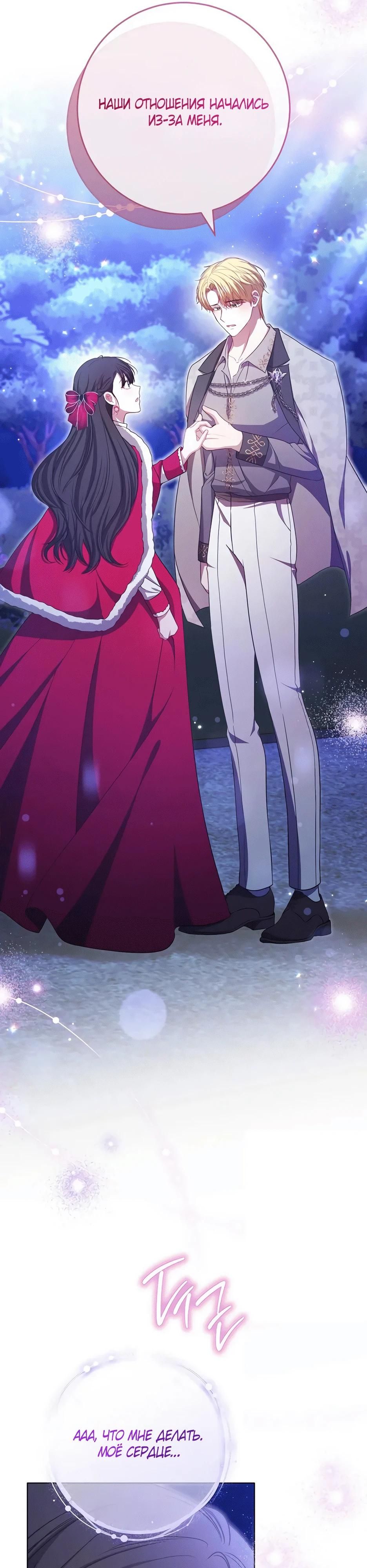 Глава 59 - страница 29