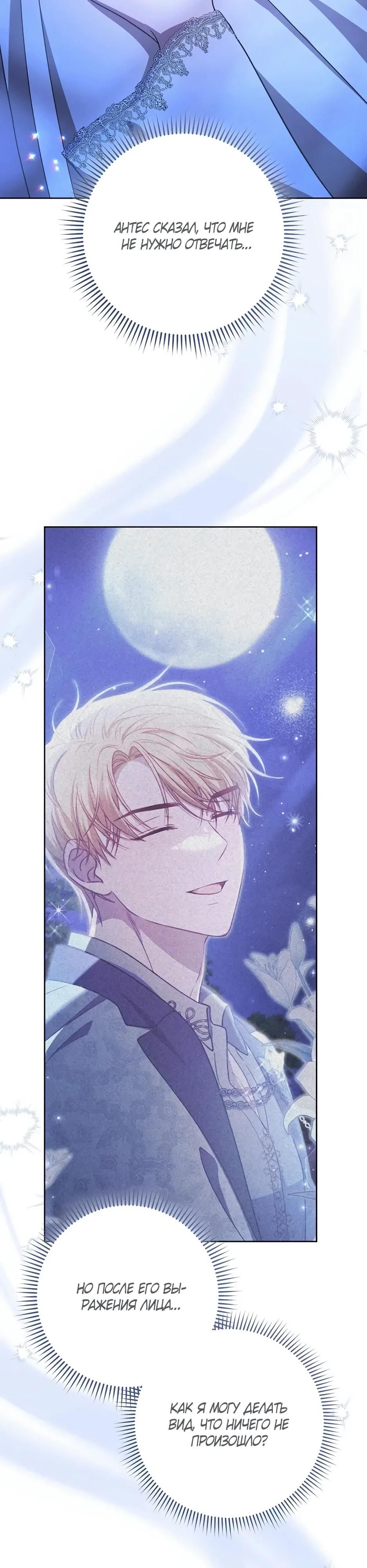 Глава 59 - страница 44