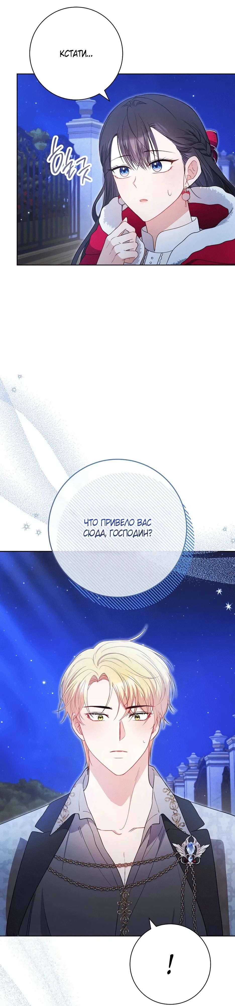 Глава 59 - страница 5