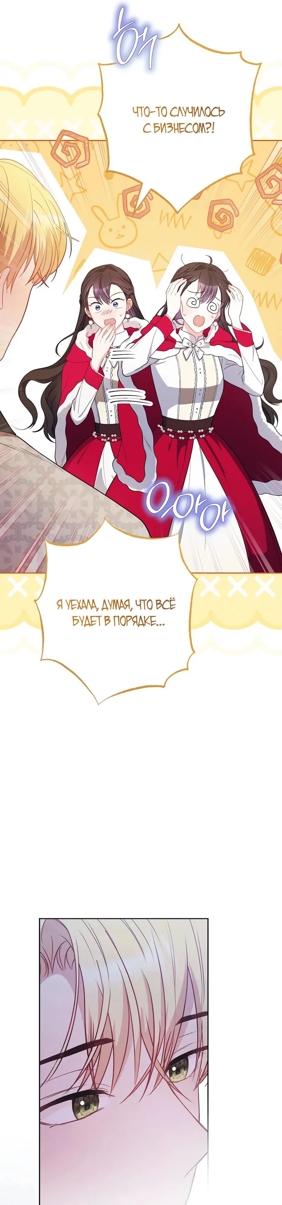 Глава 59 - страница 7