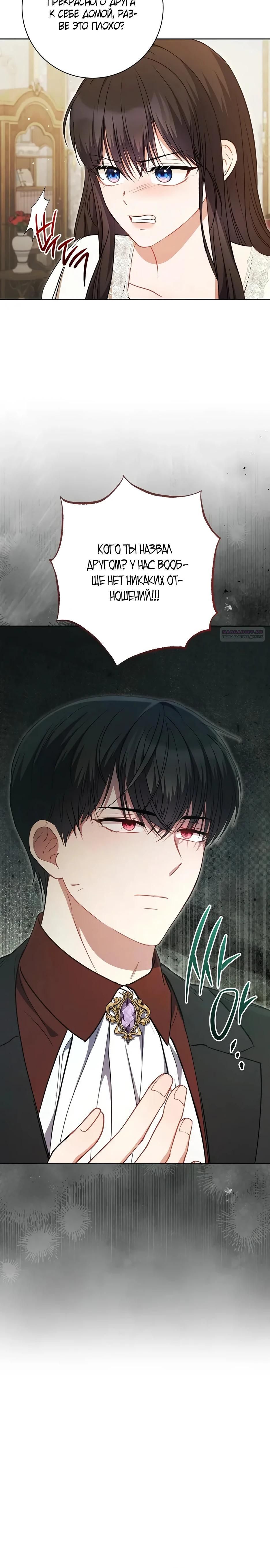 Глава 60 - страница 18