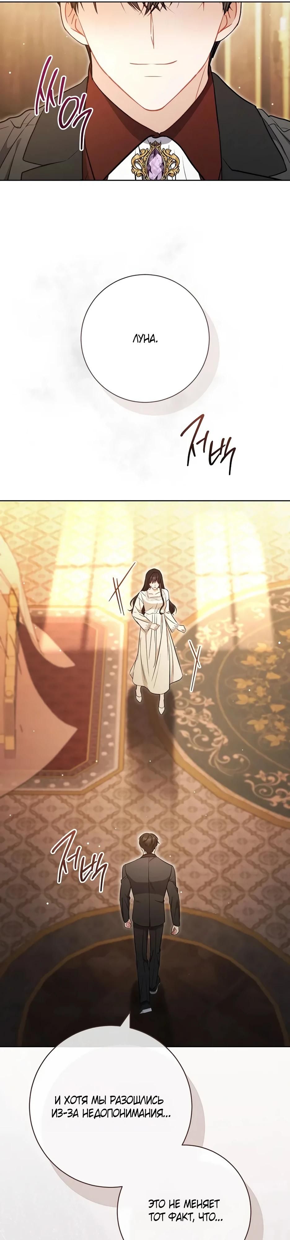 Глава 60 - страница 19