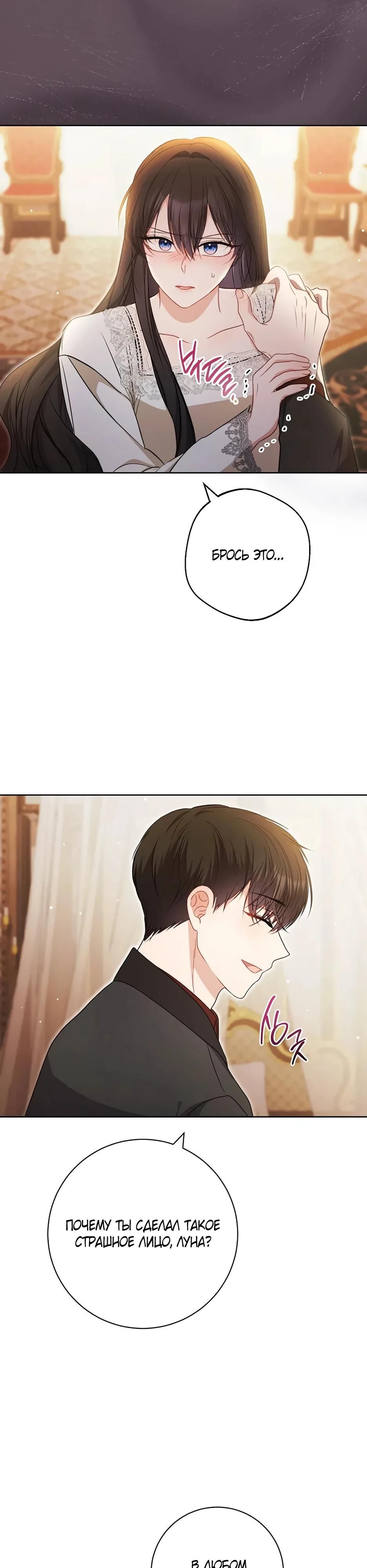 Глава 60 - страница 21