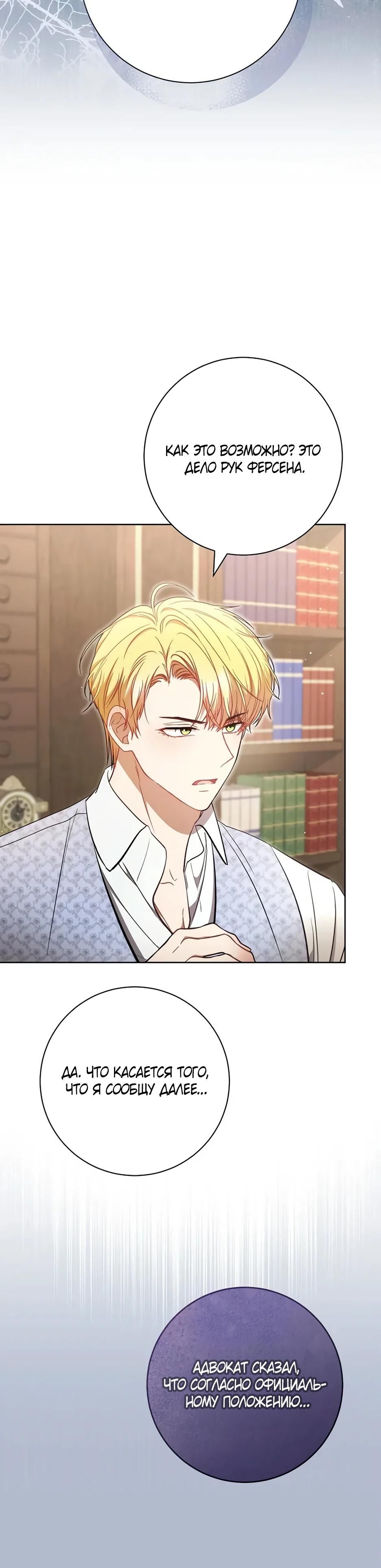 Глава 60 - страница 5