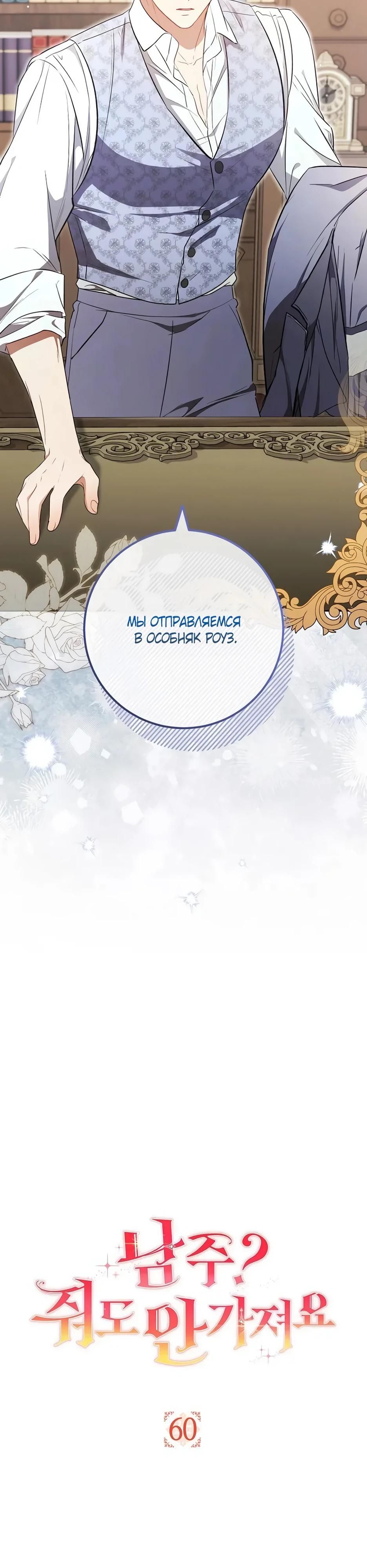 Глава 60 - страница 9