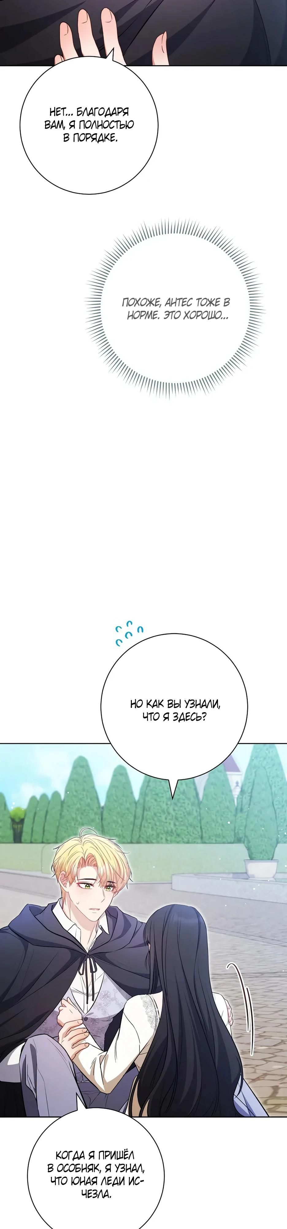 Глава 61 - страница 49