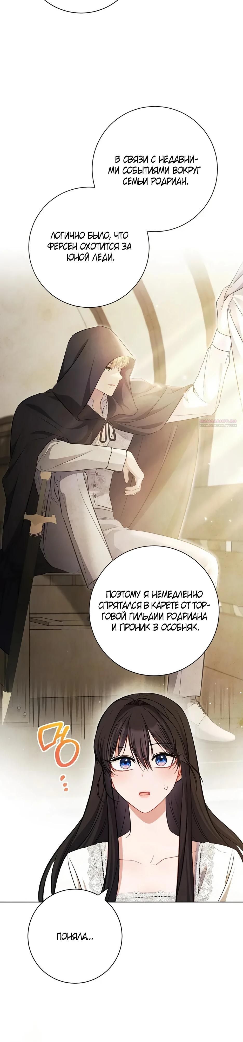 Глава 61 - страница 50