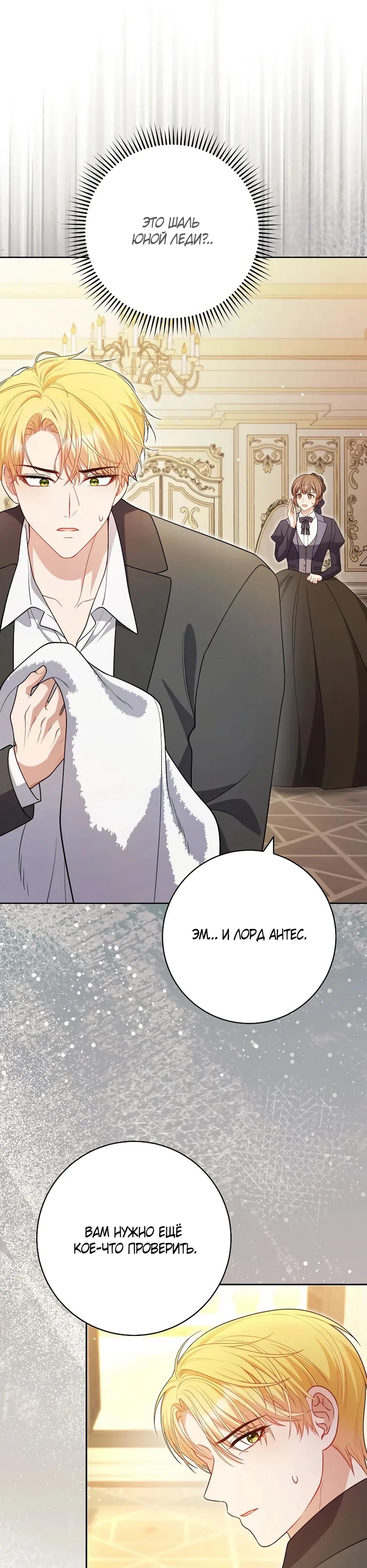 Глава 61 - страница 7