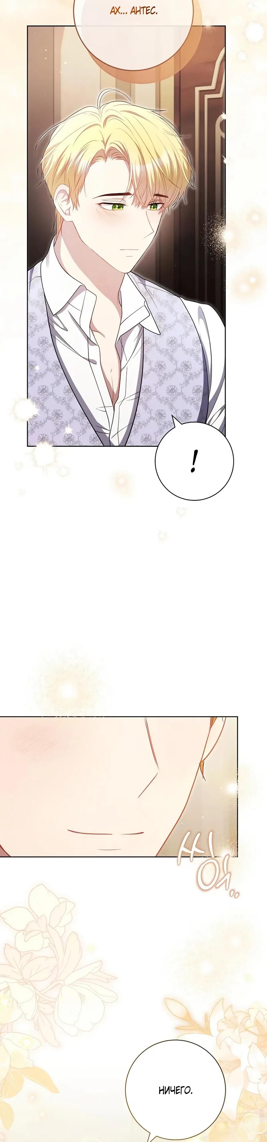 Глава 62 - страница 11