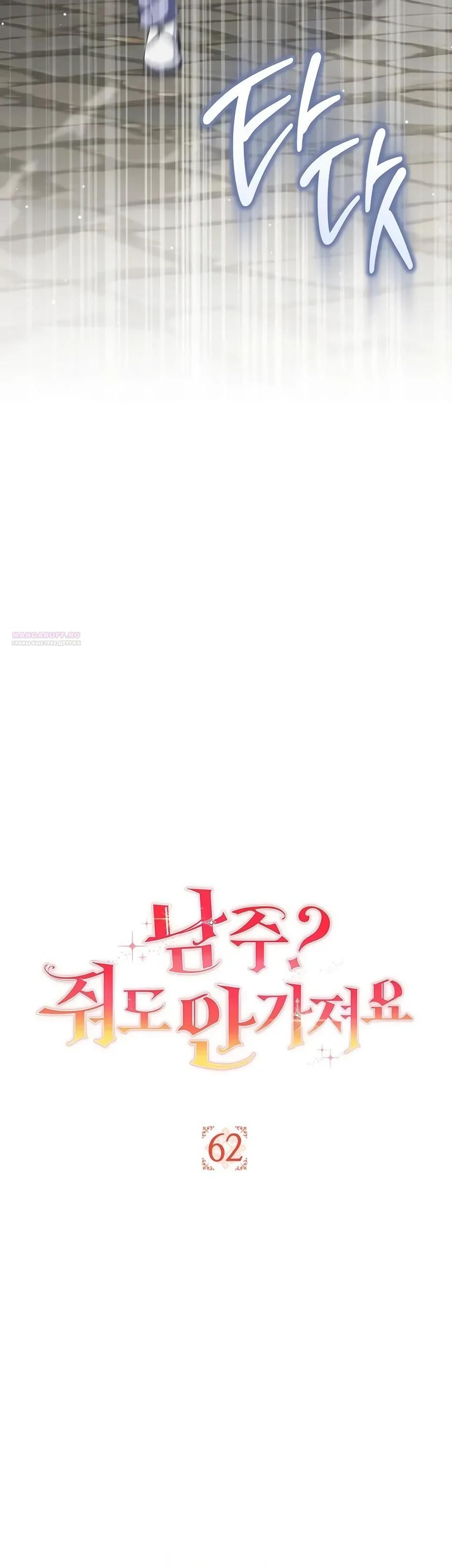 Глава 62 - страница 6