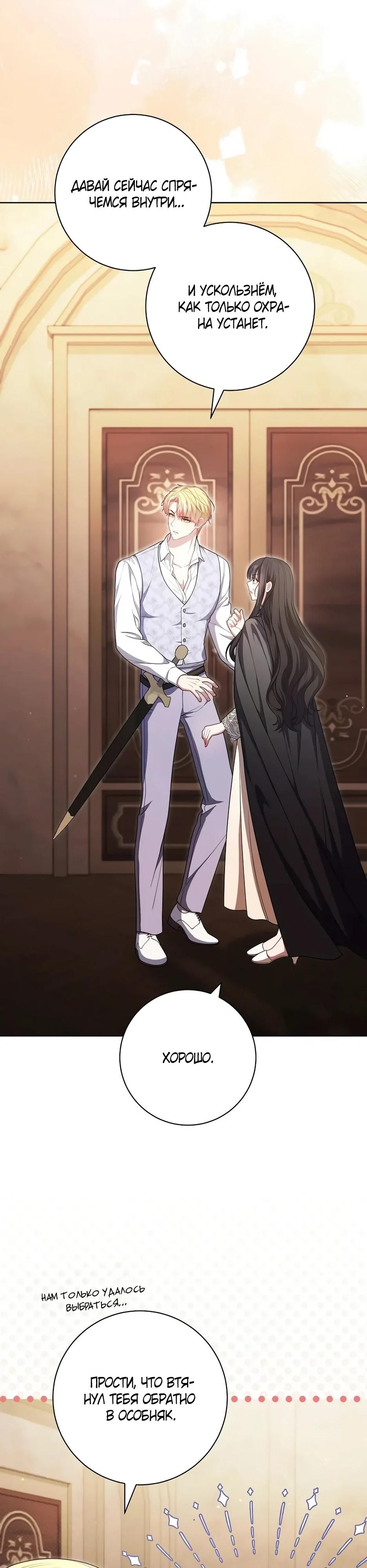 Глава 62 - страница 9