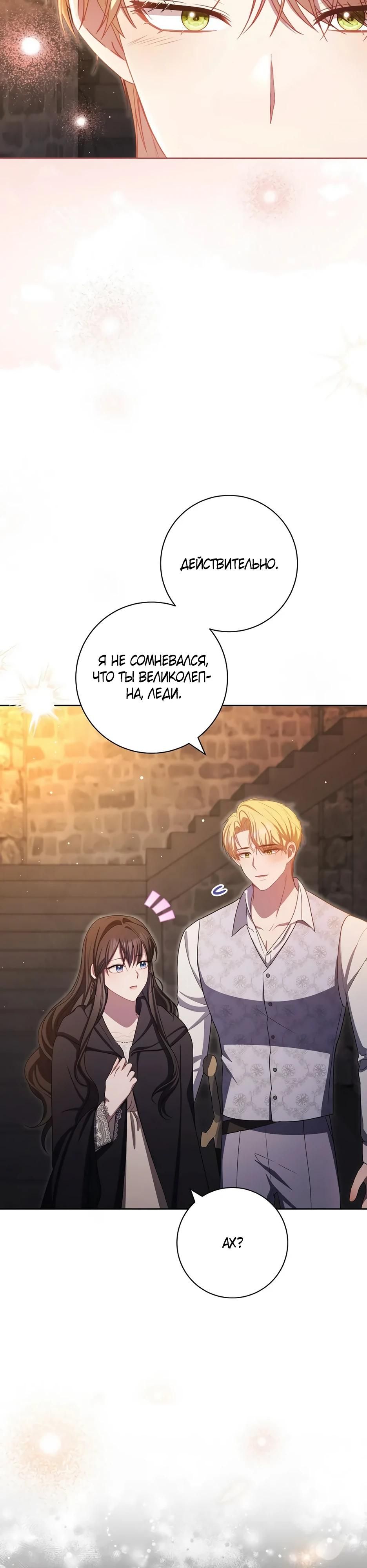 Глава 63 - страница 33