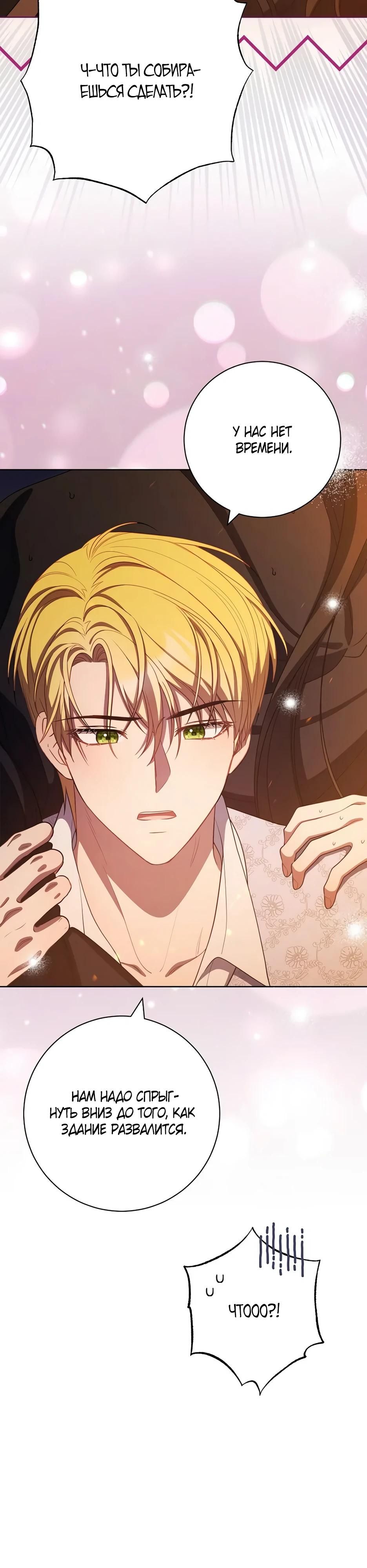 Глава 63 - страница 5