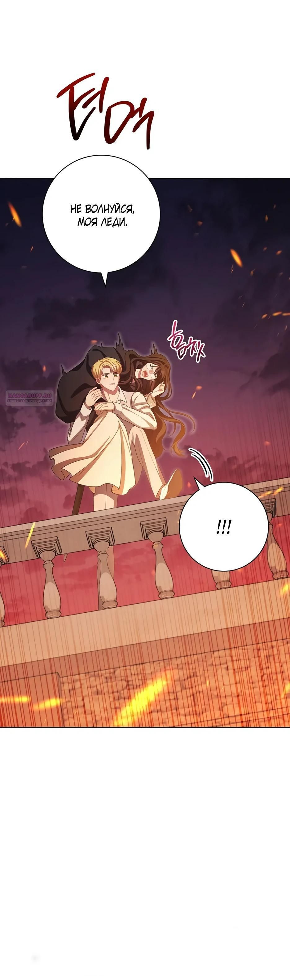 Глава 63 - страница 6