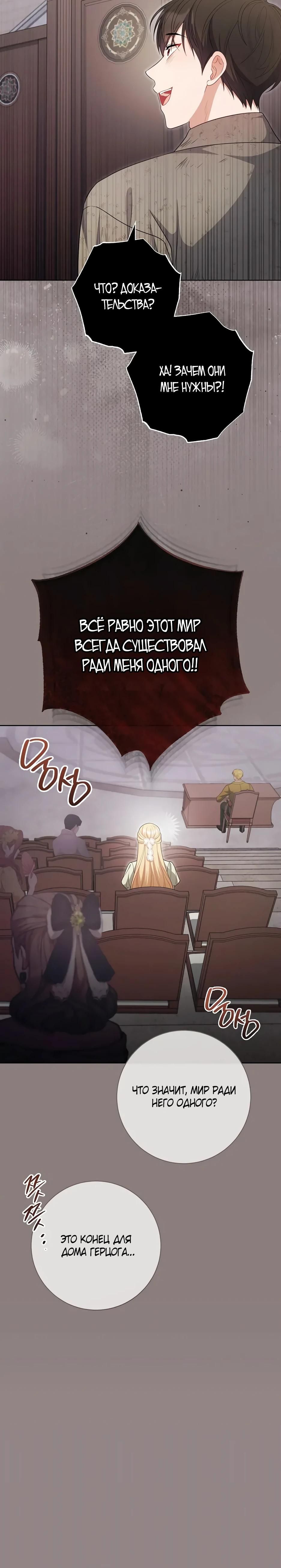 Глава 64 - страница 11