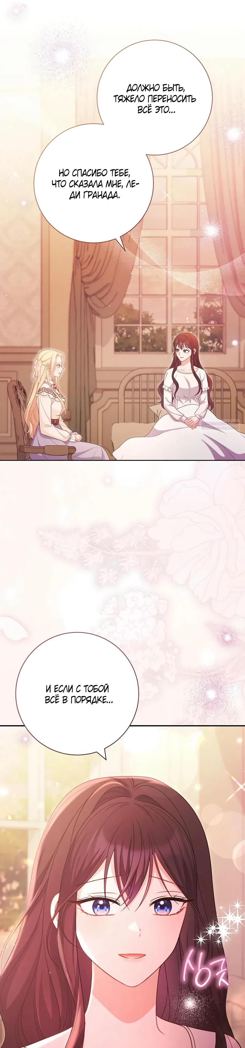 Глава 64 - страница 18