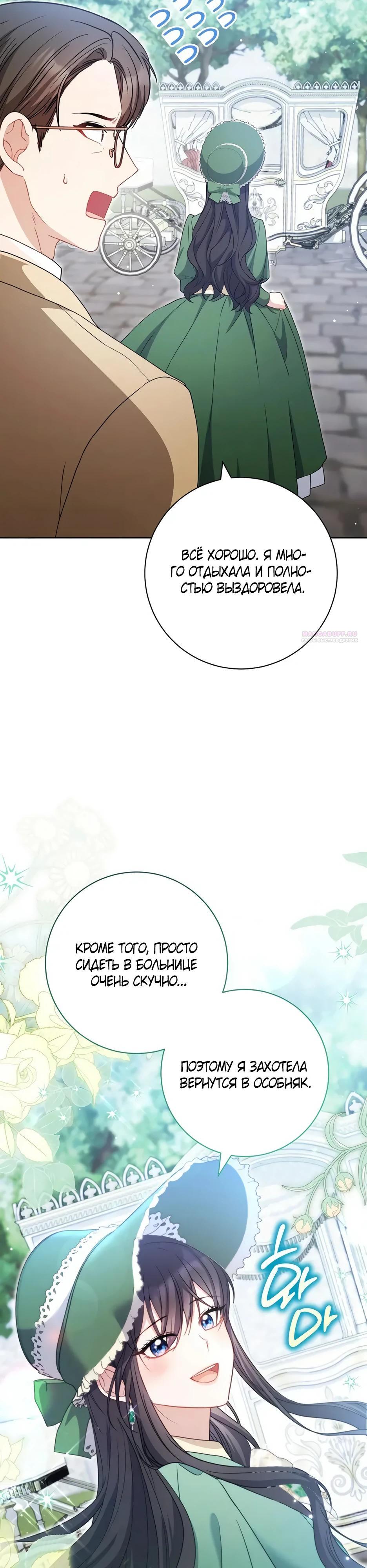 Глава 64 - страница 26