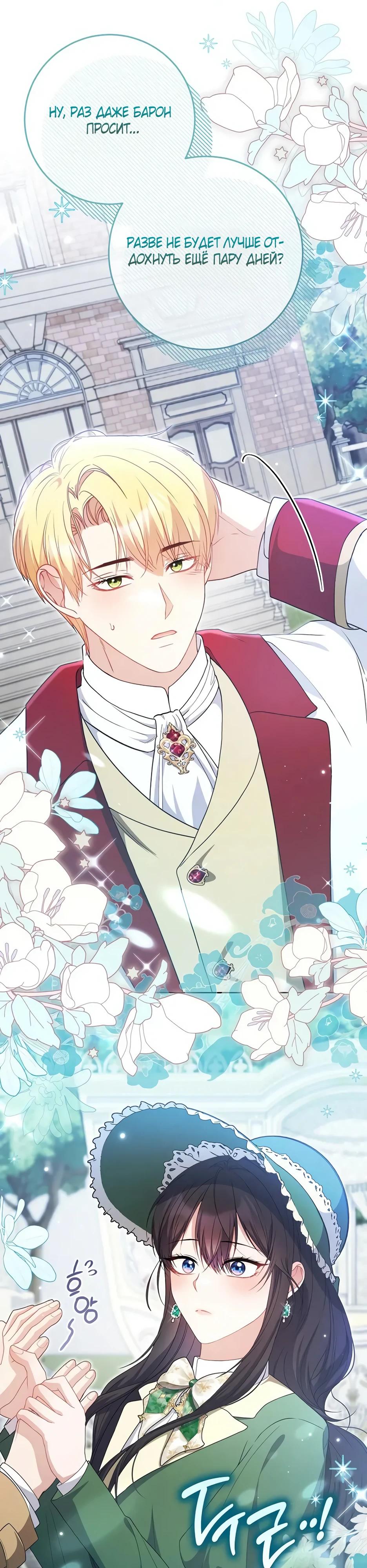 Глава 64 - страница 29