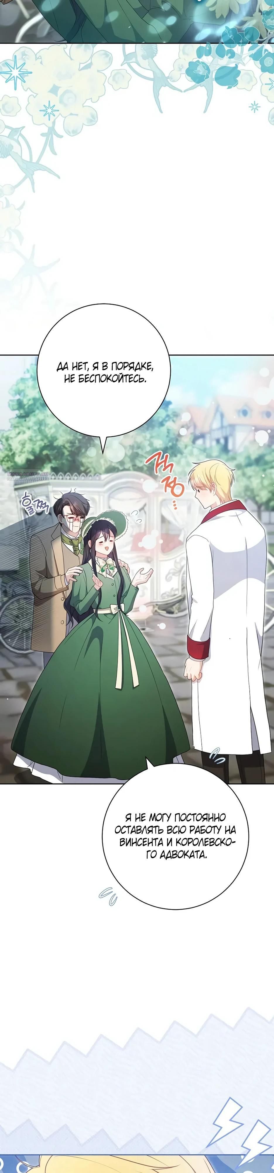 Глава 64 - страница 30