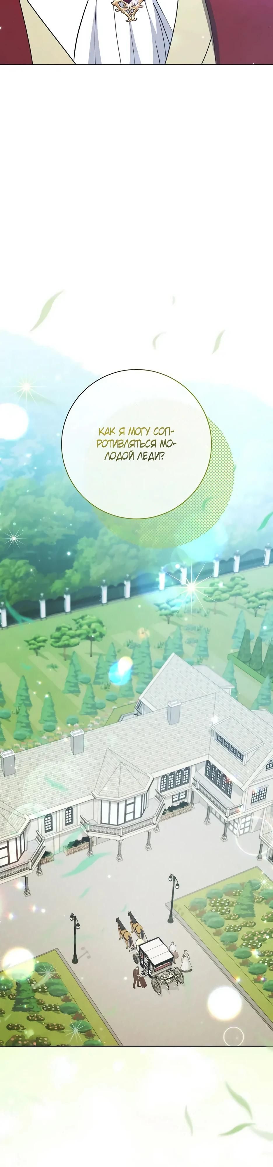 Глава 64 - страница 33