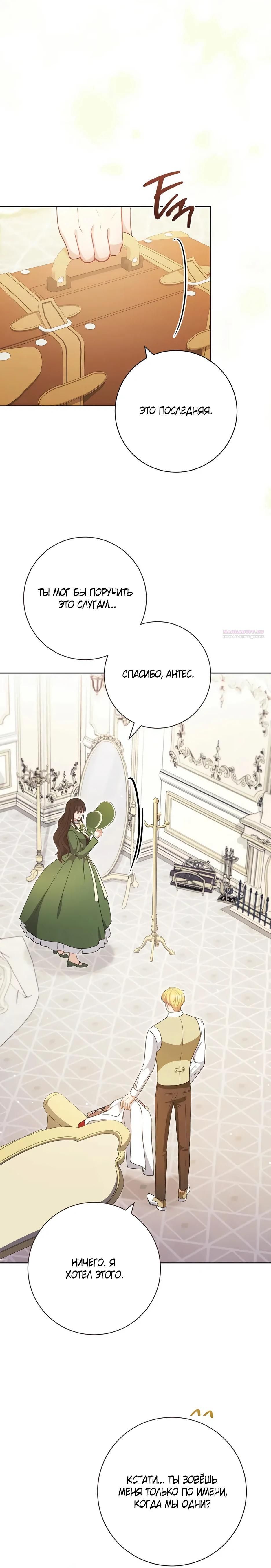 Глава 64 - страница 34