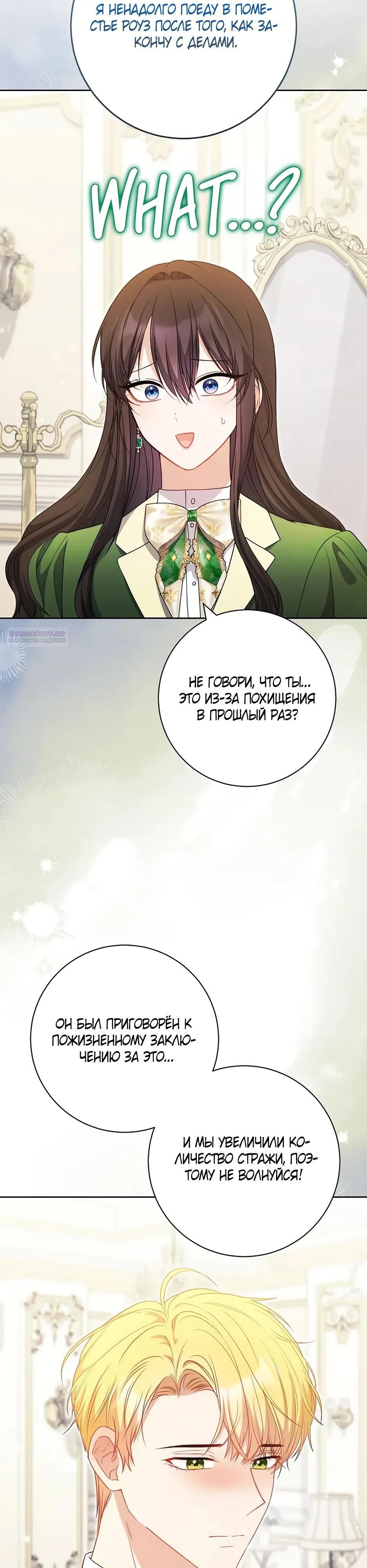 Глава 64 - страница 38