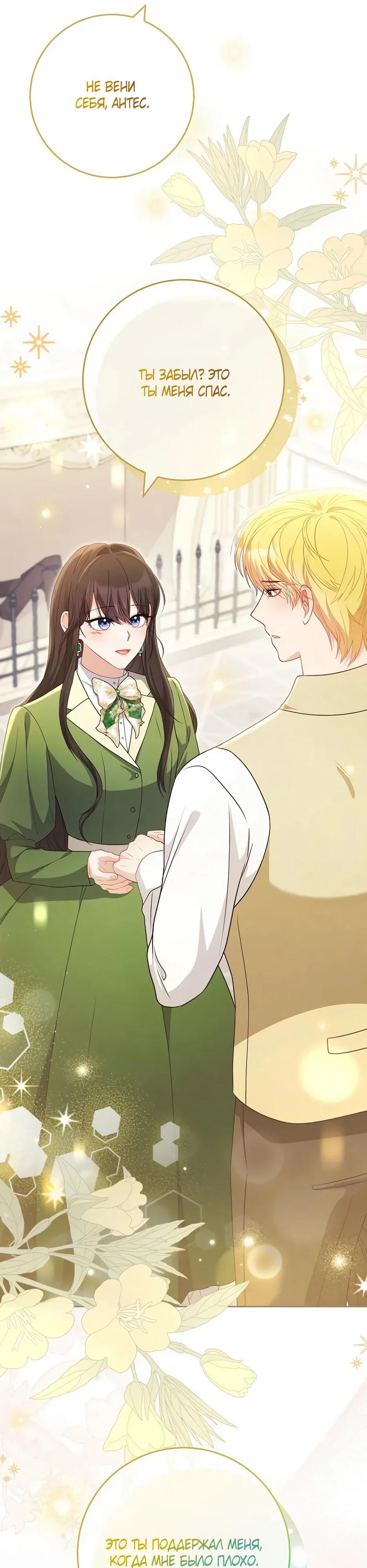 Глава 64 - страница 40