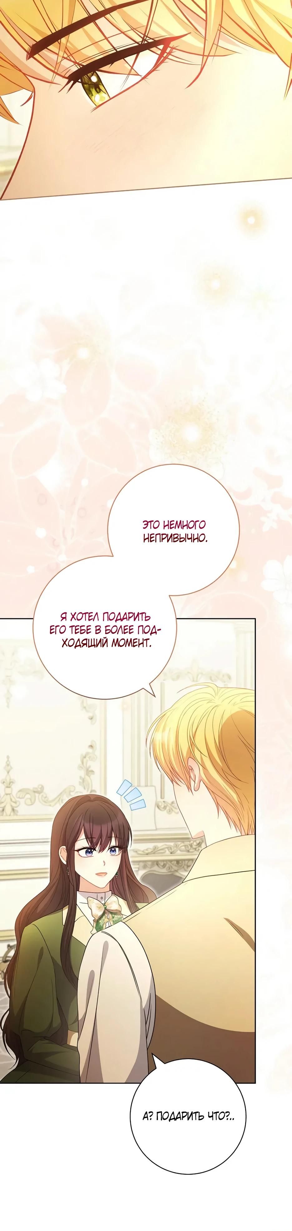 Глава 64 - страница 44