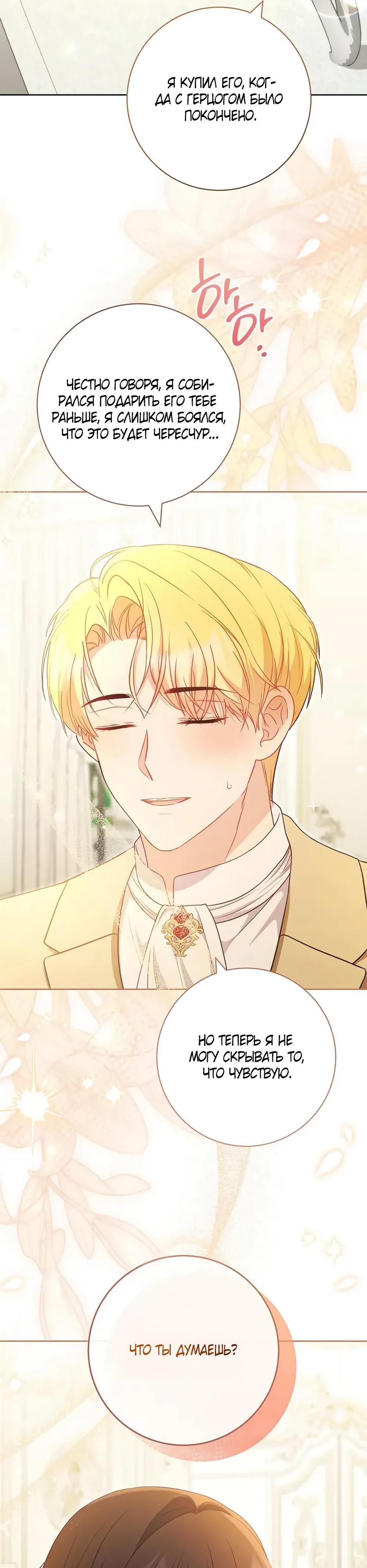 Глава 64 - страница 48