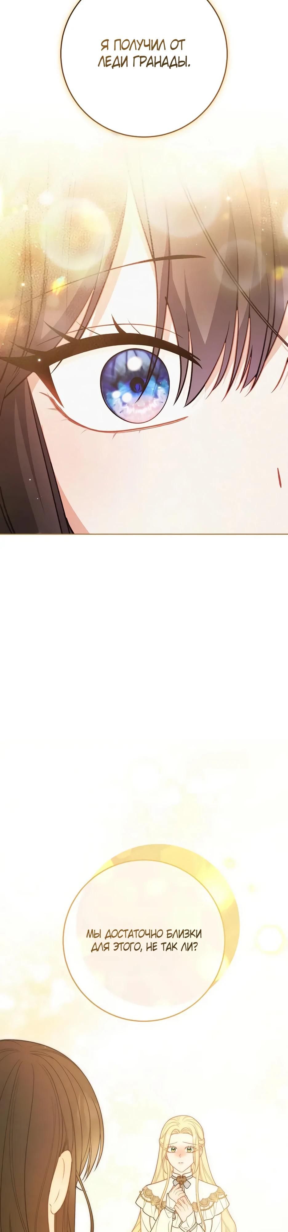 Глава 64 - страница 5