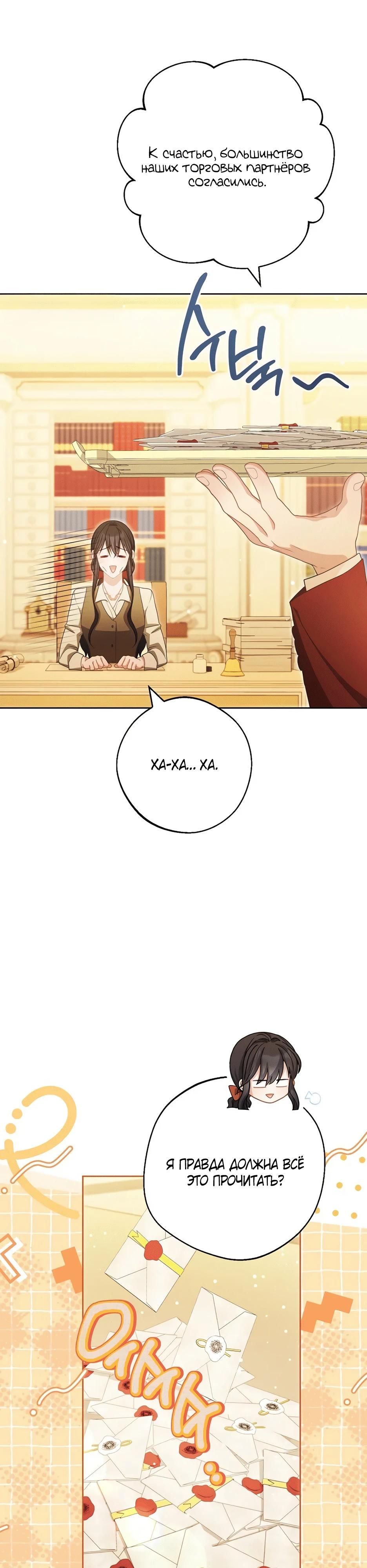 Глава 65 - страница 21