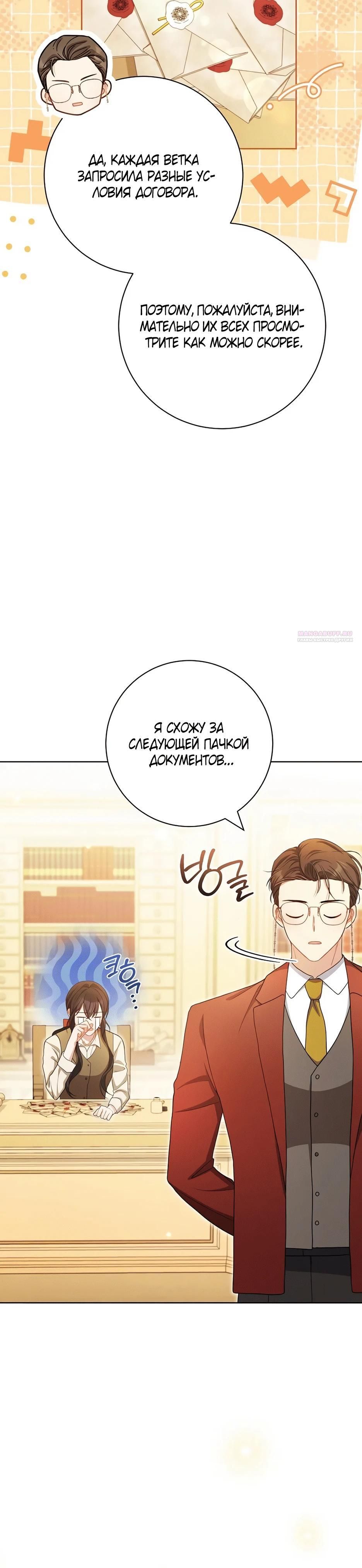 Глава 65 - страница 22