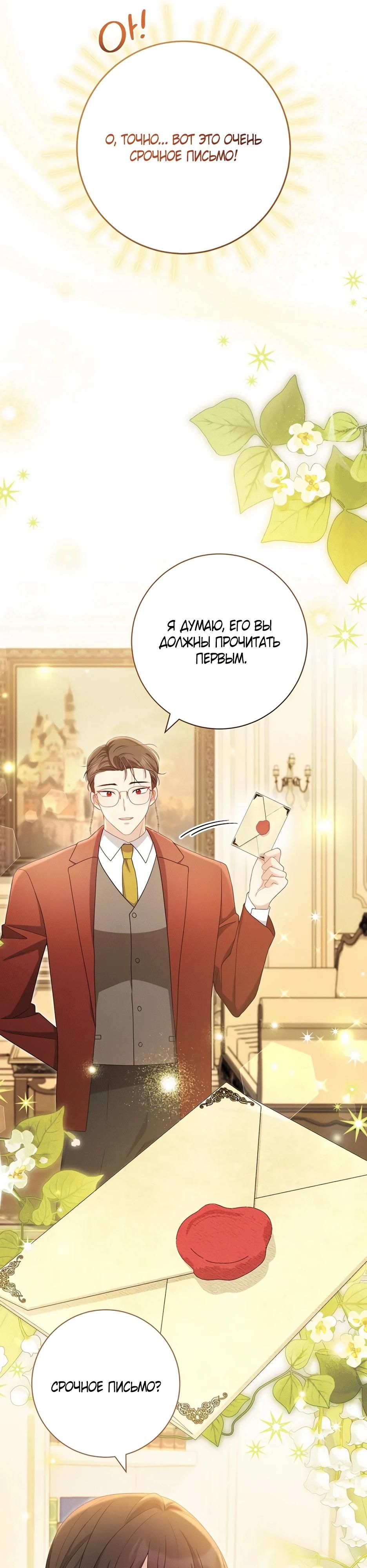 Глава 65 - страница 23