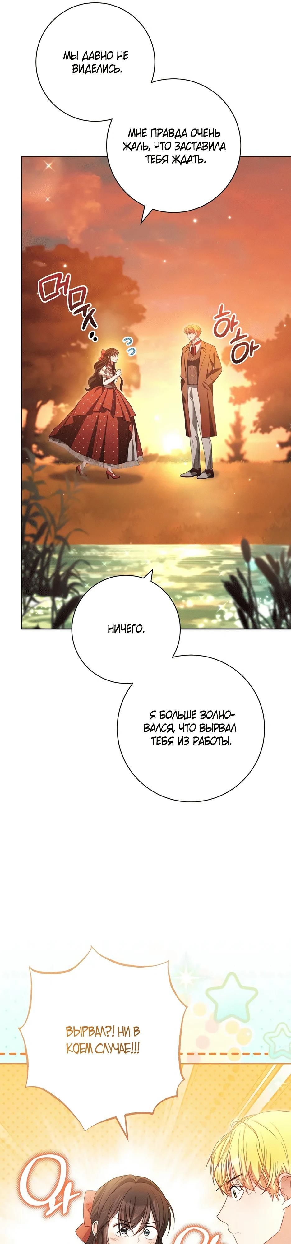 Глава 65 - страница 29