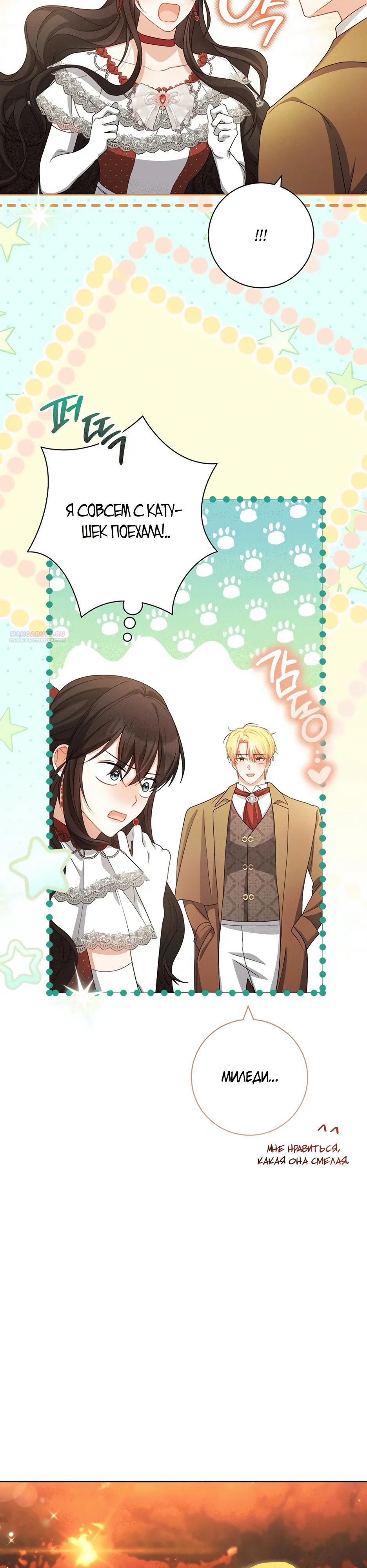 Глава 65 - страница 30