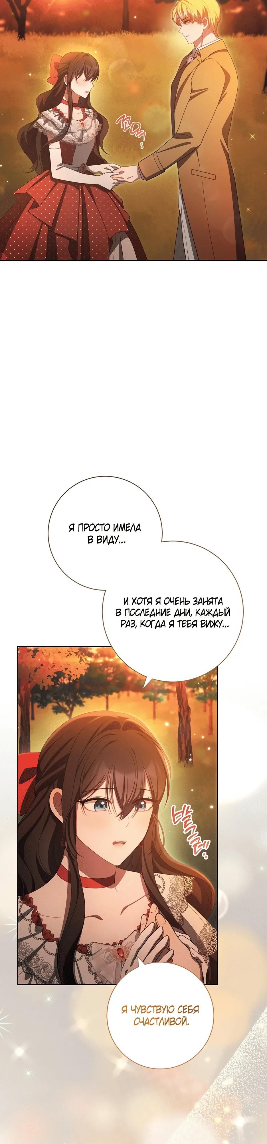 Глава 65 - страница 31