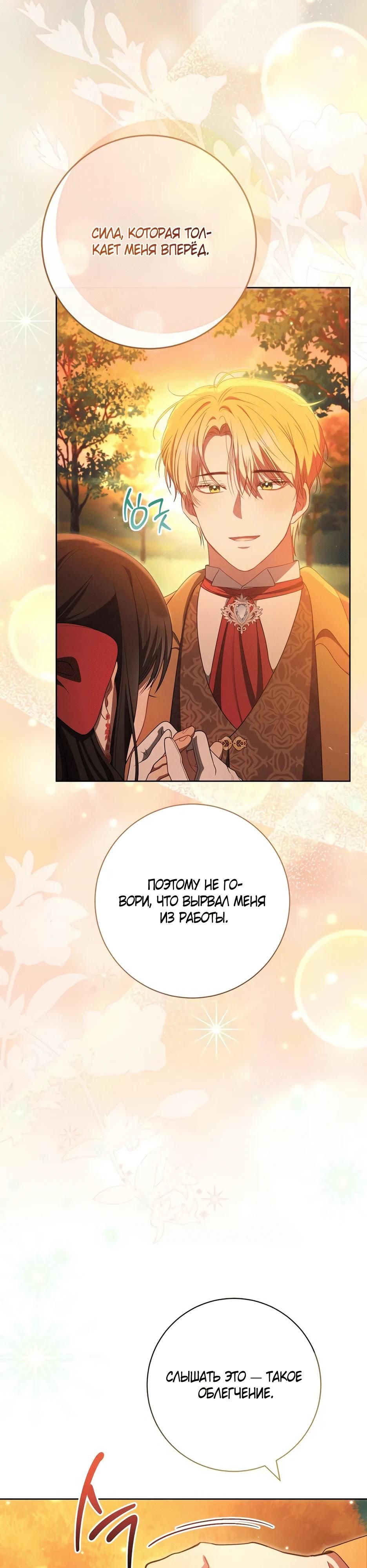 Глава 65 - страница 32