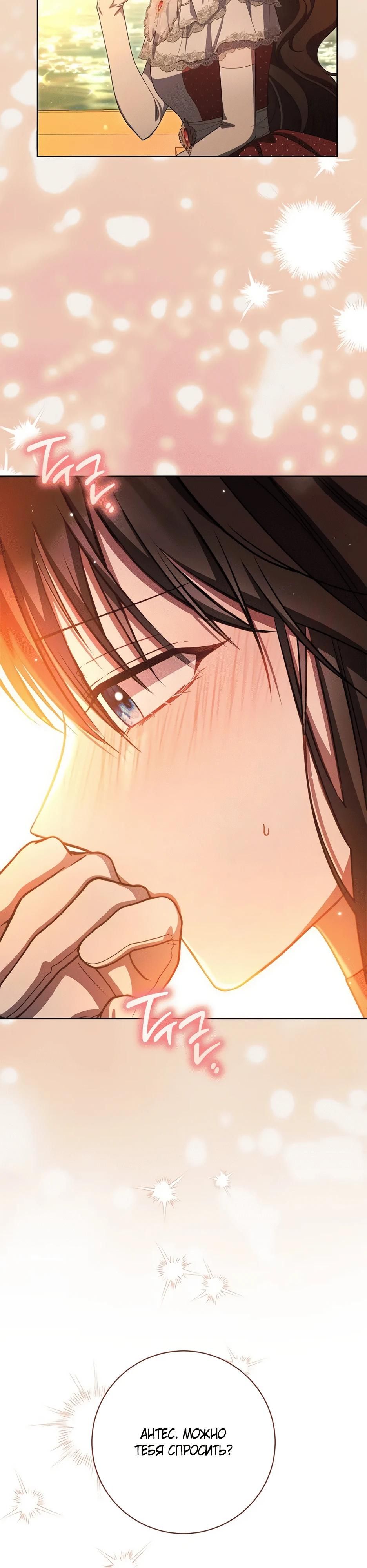 Глава 65 - страница 40