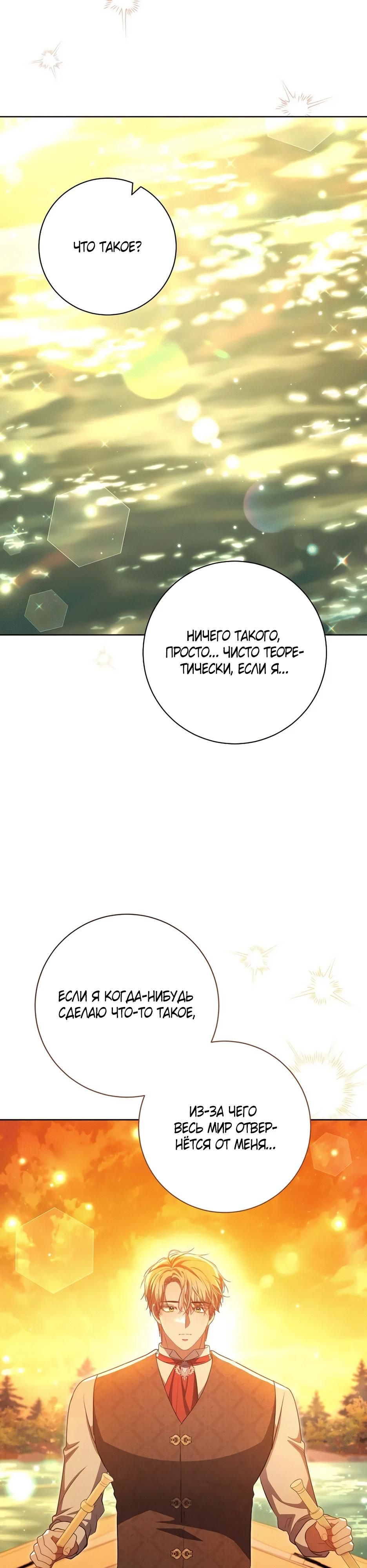 Глава 65 - страница 41