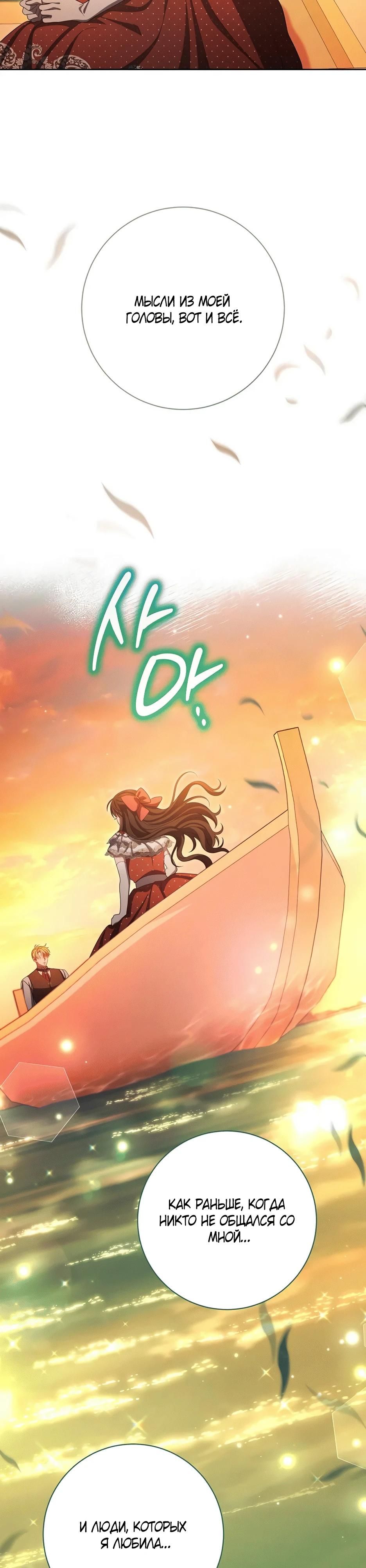 Глава 65 - страница 44