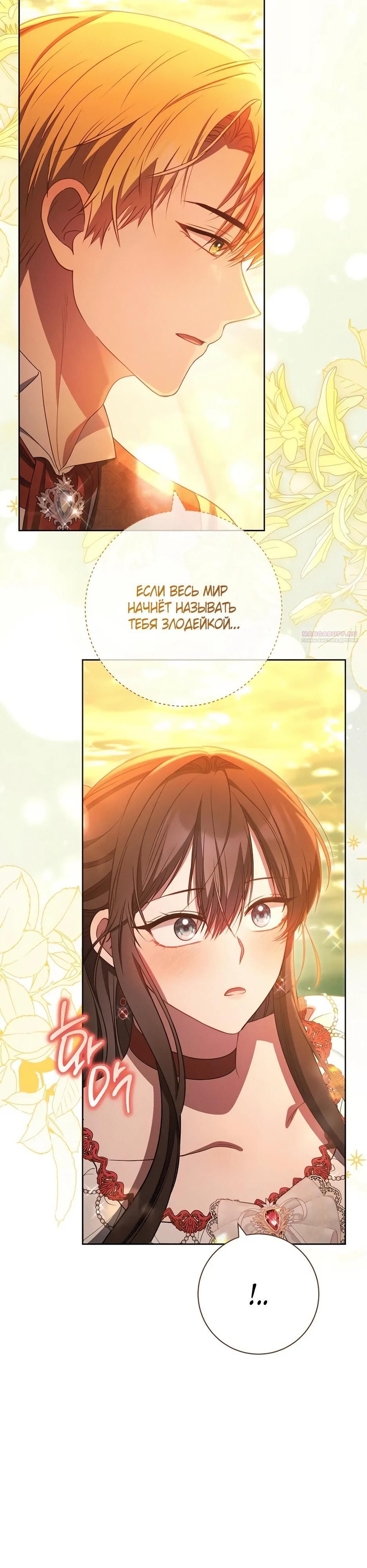 Глава 65 - страница 54