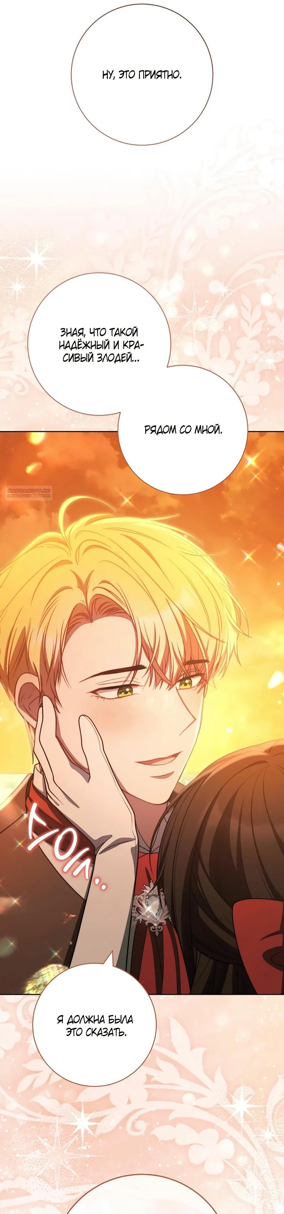 Глава 65 - страница 58