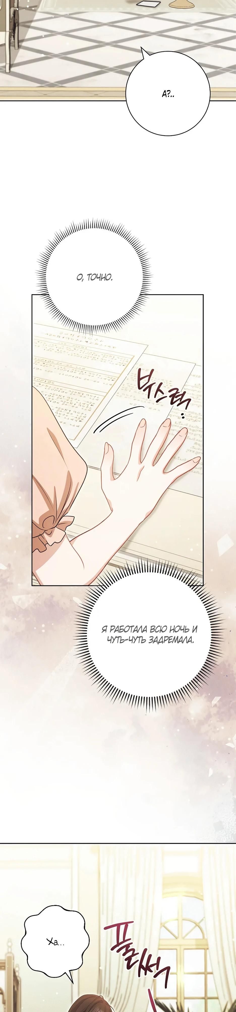 Глава 65 - страница 9