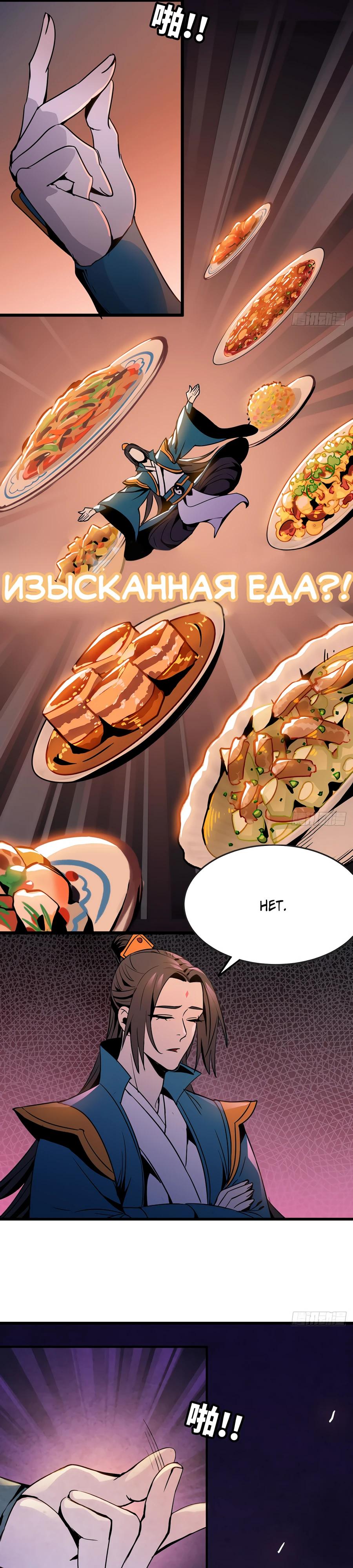 Глава 1 - страница 8