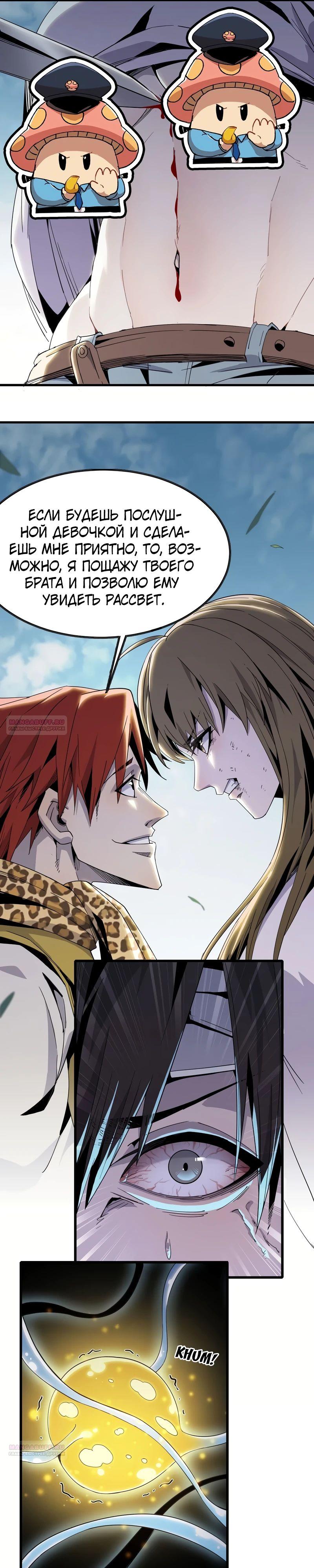 Глава 10 - страница 11