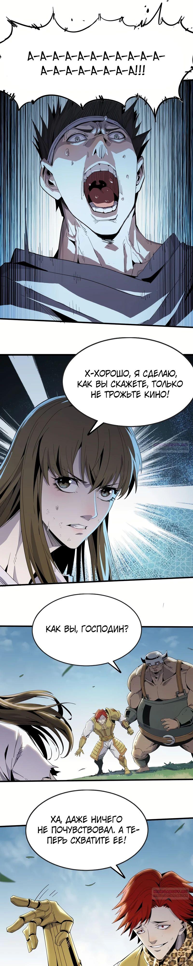 Глава 10 - страница 6